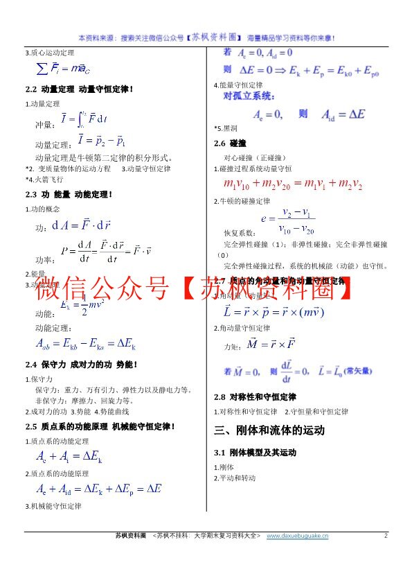 普通物理学